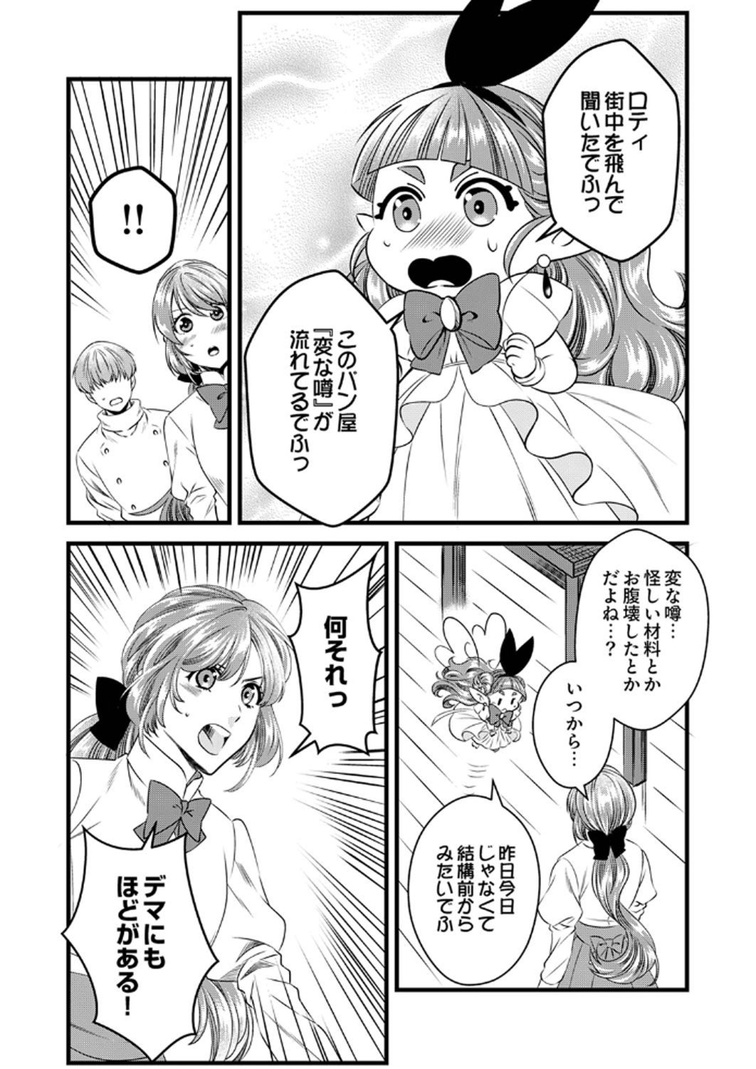 Tsuihousareta no de, Zense no Recipe de Pan Shokunin Hajimemasu! - Chapter 14 - Page 15