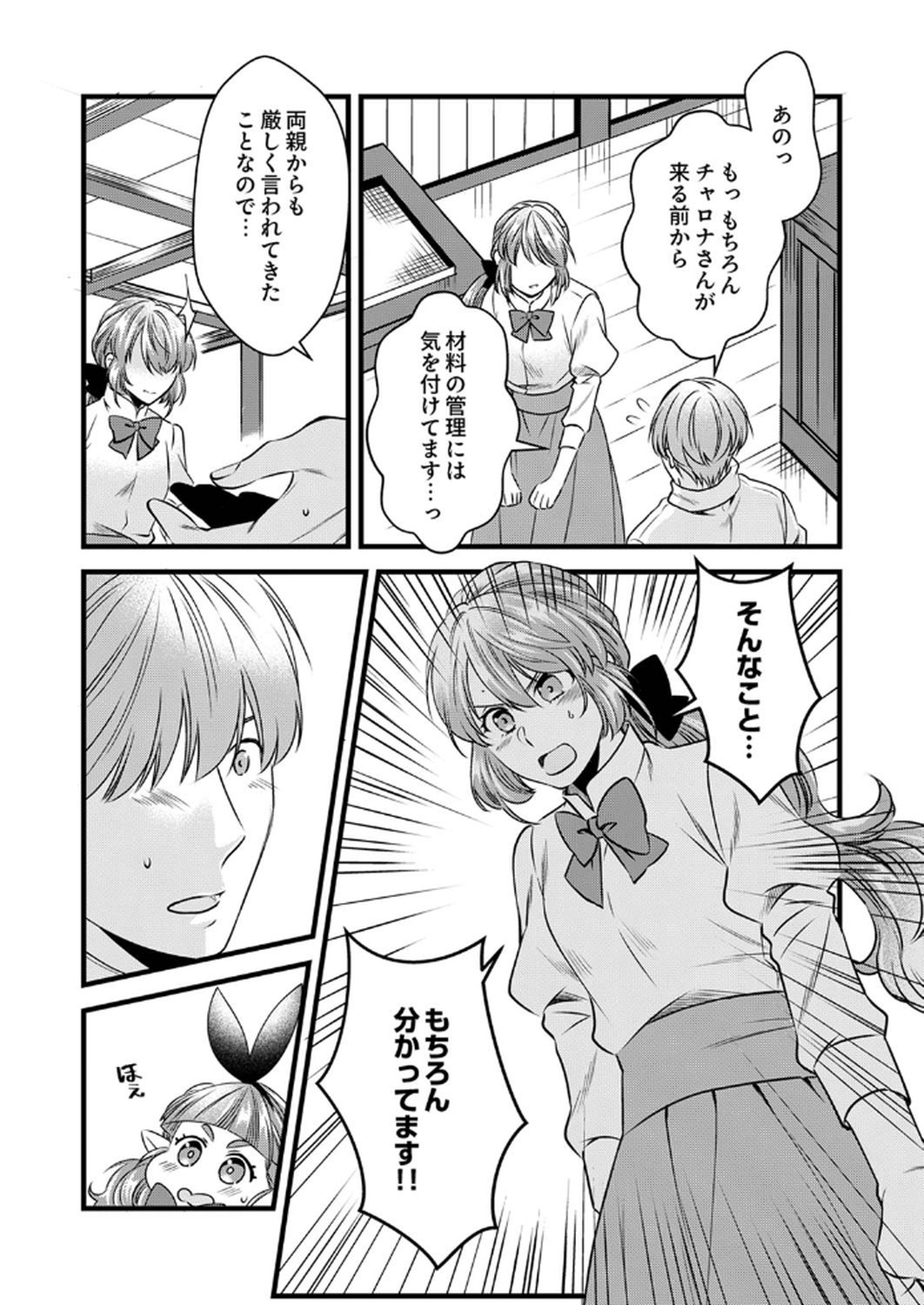 Tsuihousareta no de, Zense no Recipe de Pan Shokunin Hajimemasu! - Chapter 14 - Page 16