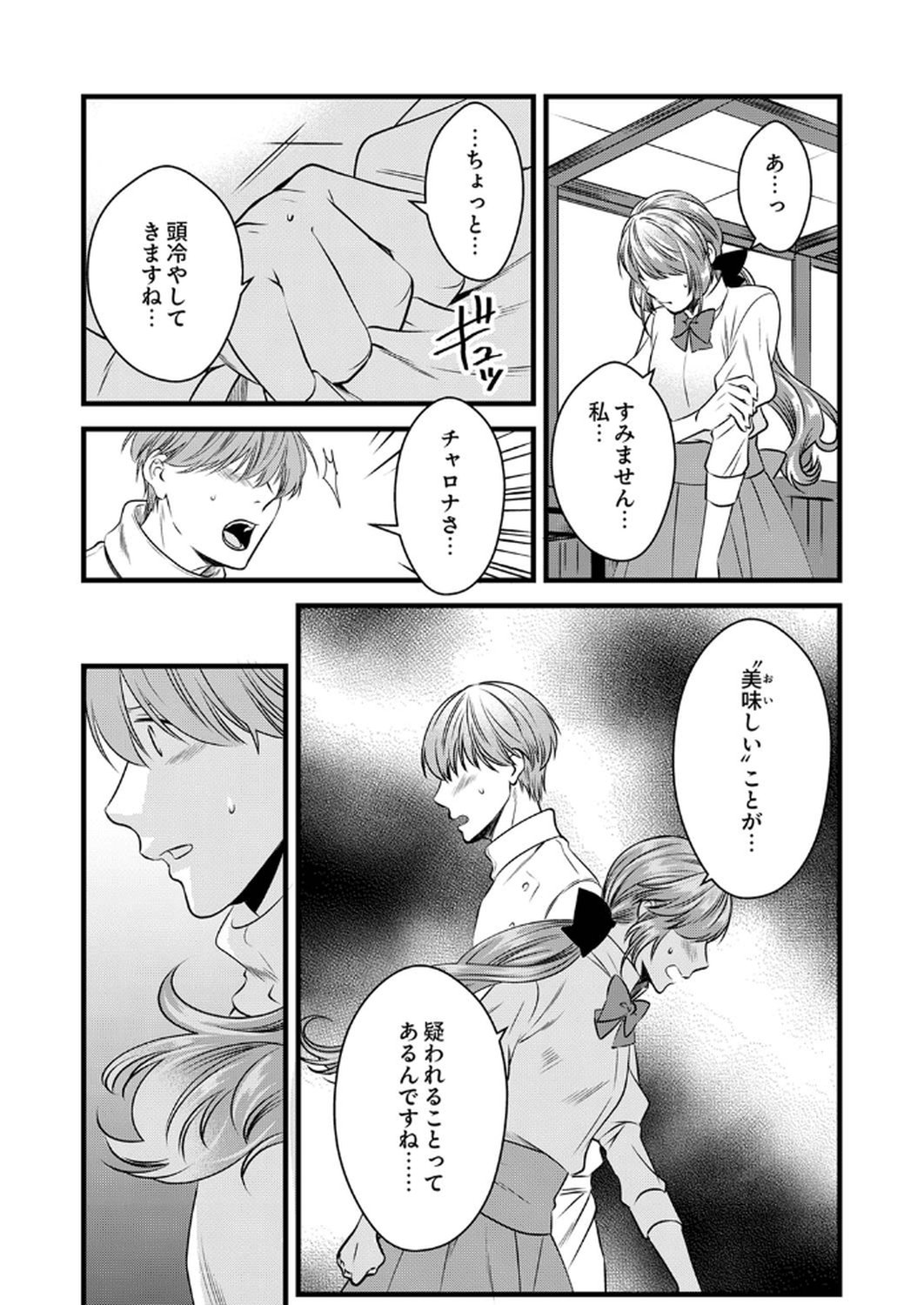 Tsuihousareta no de, Zense no Recipe de Pan Shokunin Hajimemasu! - Chapter 14 - Page 17