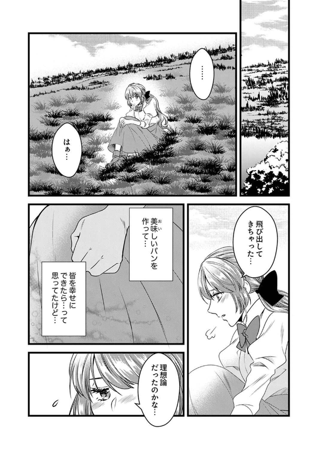 Tsuihousareta no de, Zense no Recipe de Pan Shokunin Hajimemasu! - Chapter 14 - Page 18