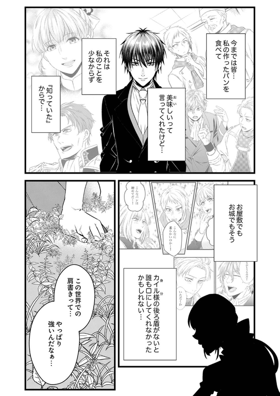 Tsuihousareta no de, Zense no Recipe de Pan Shokunin Hajimemasu! - Chapter 14 - Page 19