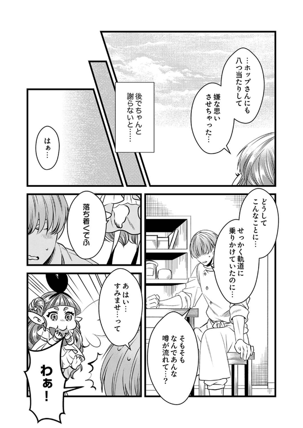 Tsuihousareta no de, Zense no Recipe de Pan Shokunin Hajimemasu! - Chapter 14 - Page 20