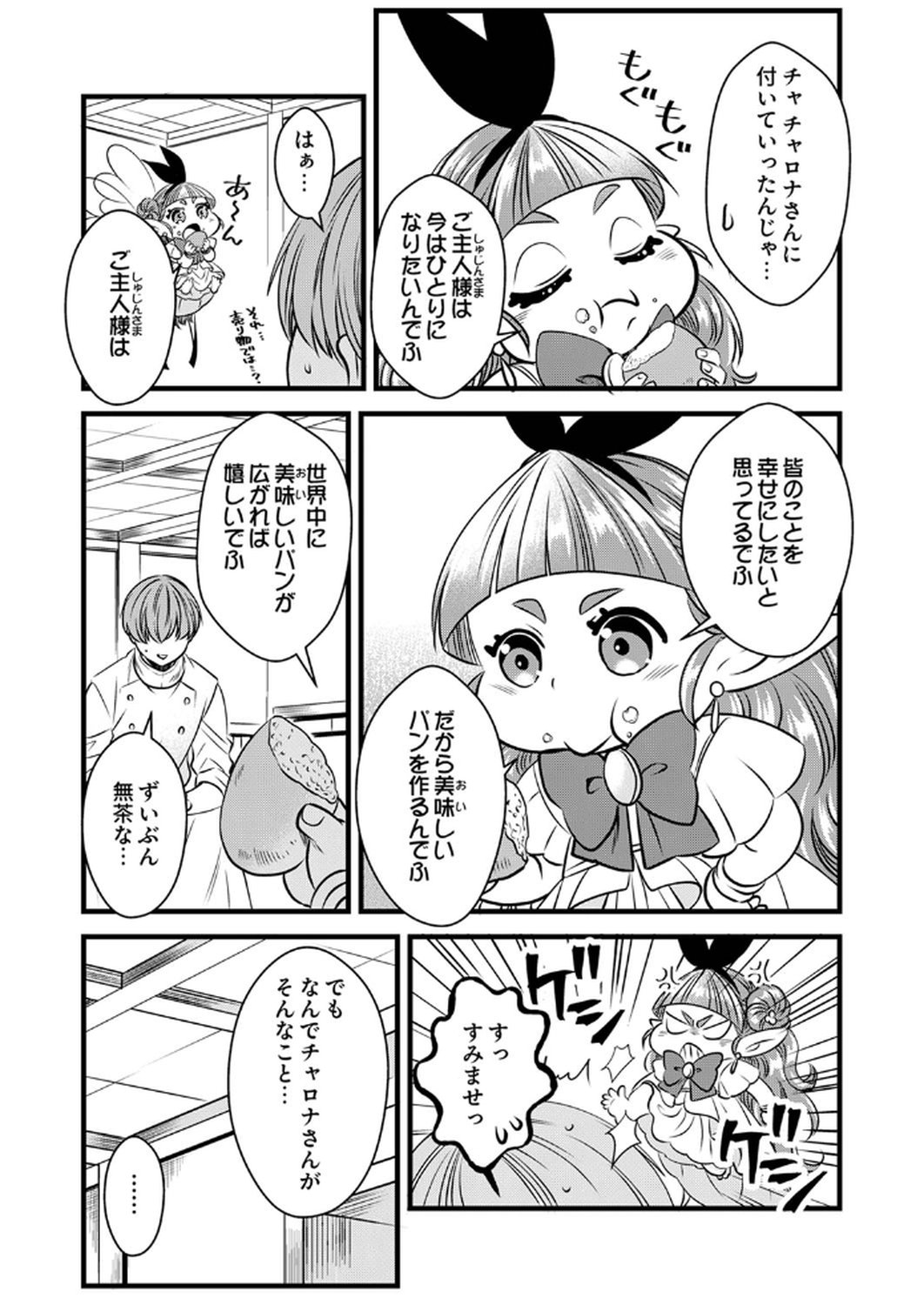 Tsuihousareta no de, Zense no Recipe de Pan Shokunin Hajimemasu! - Chapter 14 - Page 21