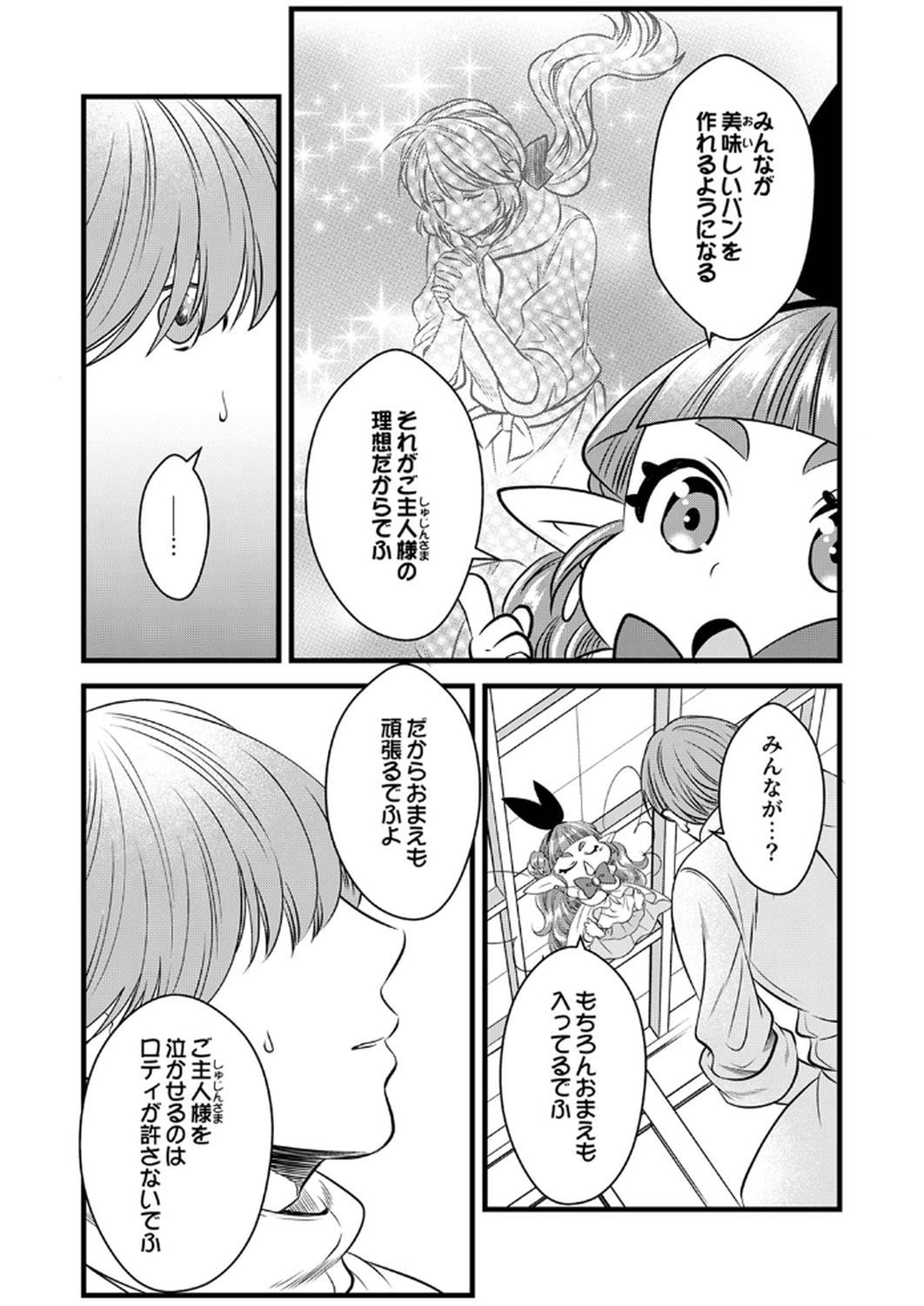 Tsuihousareta no de, Zense no Recipe de Pan Shokunin Hajimemasu! - Chapter 14 - Page 22