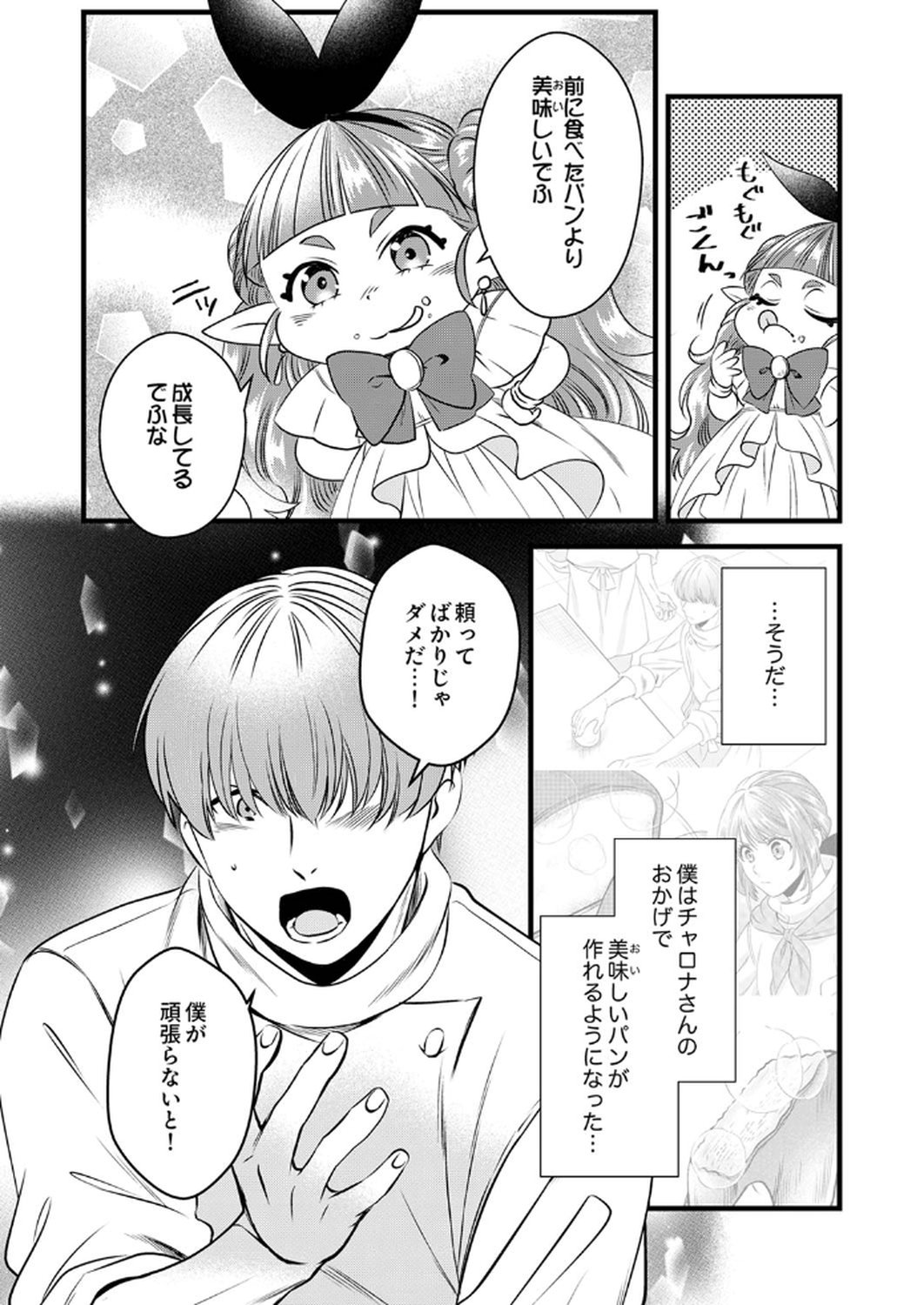 Tsuihousareta no de, Zense no Recipe de Pan Shokunin Hajimemasu! - Chapter 14 - Page 23