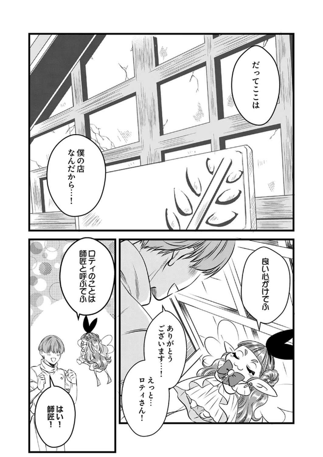 Tsuihousareta no de, Zense no Recipe de Pan Shokunin Hajimemasu! - Chapter 14 - Page 24