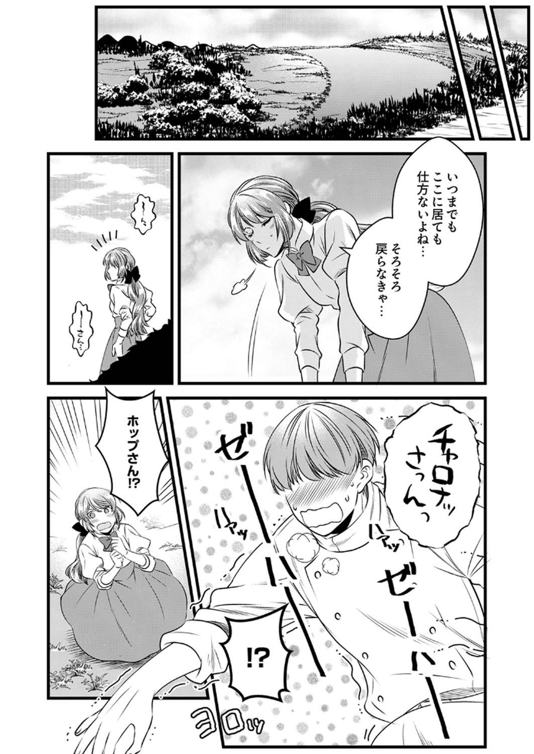 Tsuihousareta no de, Zense no Recipe de Pan Shokunin Hajimemasu! - Chapter 14 - Page 25