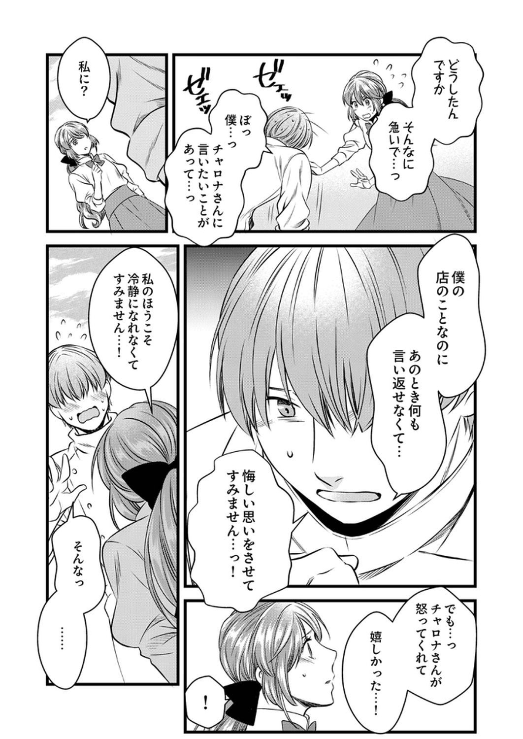 Tsuihousareta no de, Zense no Recipe de Pan Shokunin Hajimemasu! - Chapter 14 - Page 26