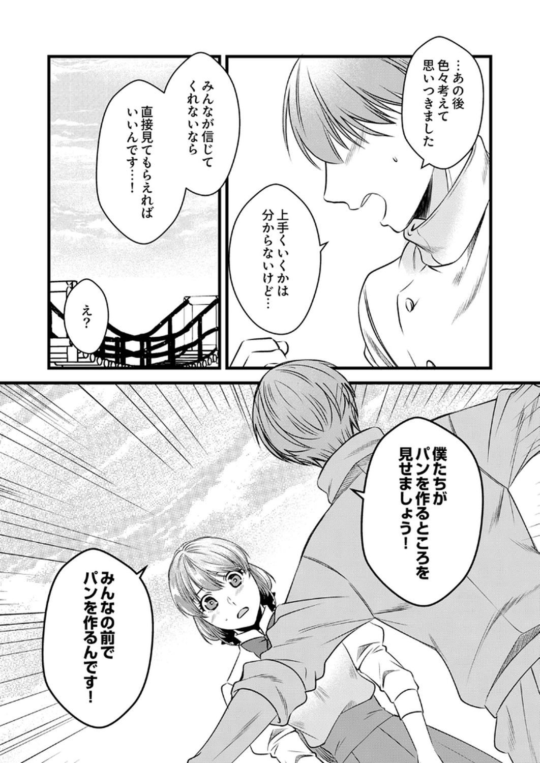 Tsuihousareta no de, Zense no Recipe de Pan Shokunin Hajimemasu! - Chapter 14 - Page 27
