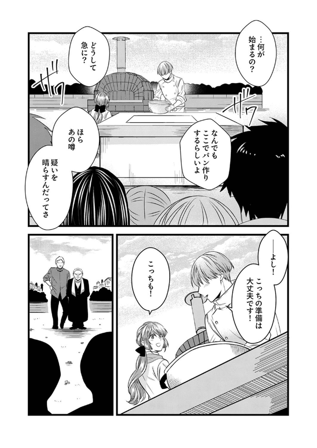 Tsuihousareta no de, Zense no Recipe de Pan Shokunin Hajimemasu! - Chapter 14 - Page 29