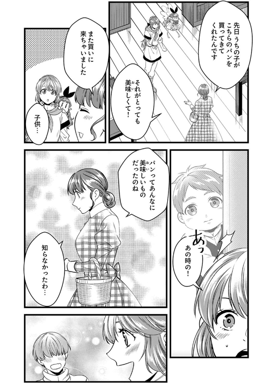 Tsuihousareta no de, Zense no Recipe de Pan Shokunin Hajimemasu! - Chapter 14 - Page 3