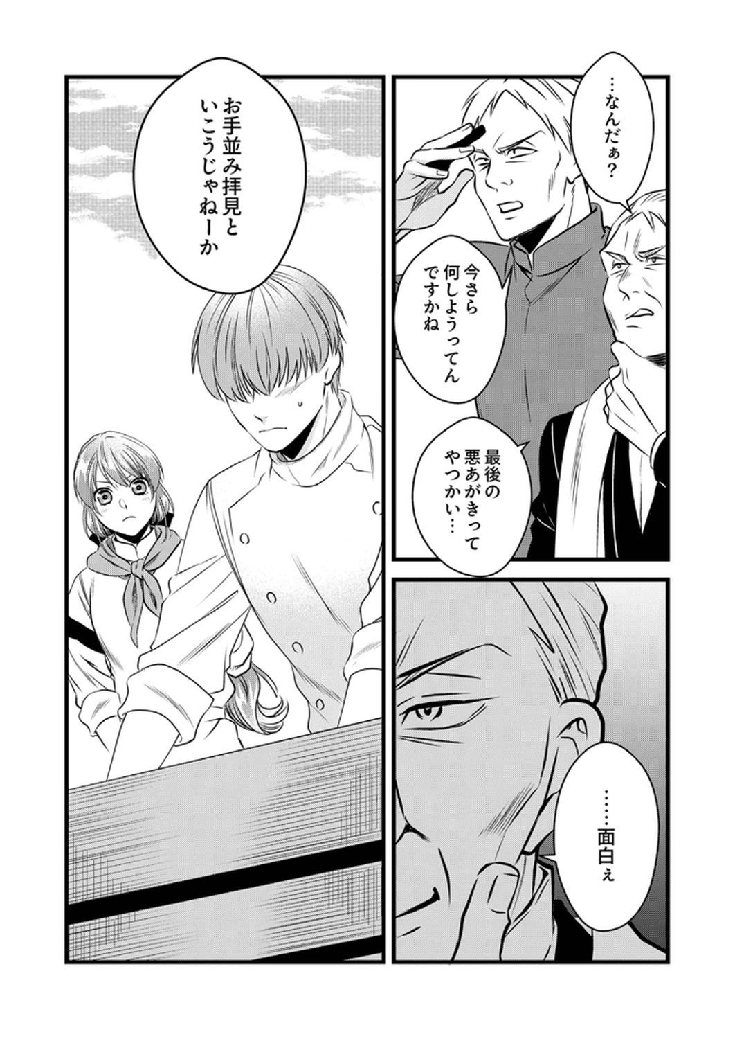 Tsuihousareta no de, Zense no Recipe de Pan Shokunin Hajimemasu! - Chapter 14 - Page 30
