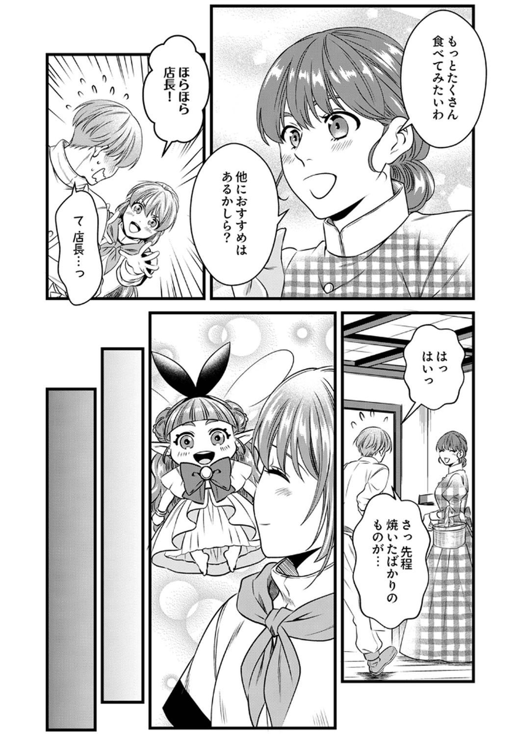 Tsuihousareta no de, Zense no Recipe de Pan Shokunin Hajimemasu! - Chapter 14 - Page 4