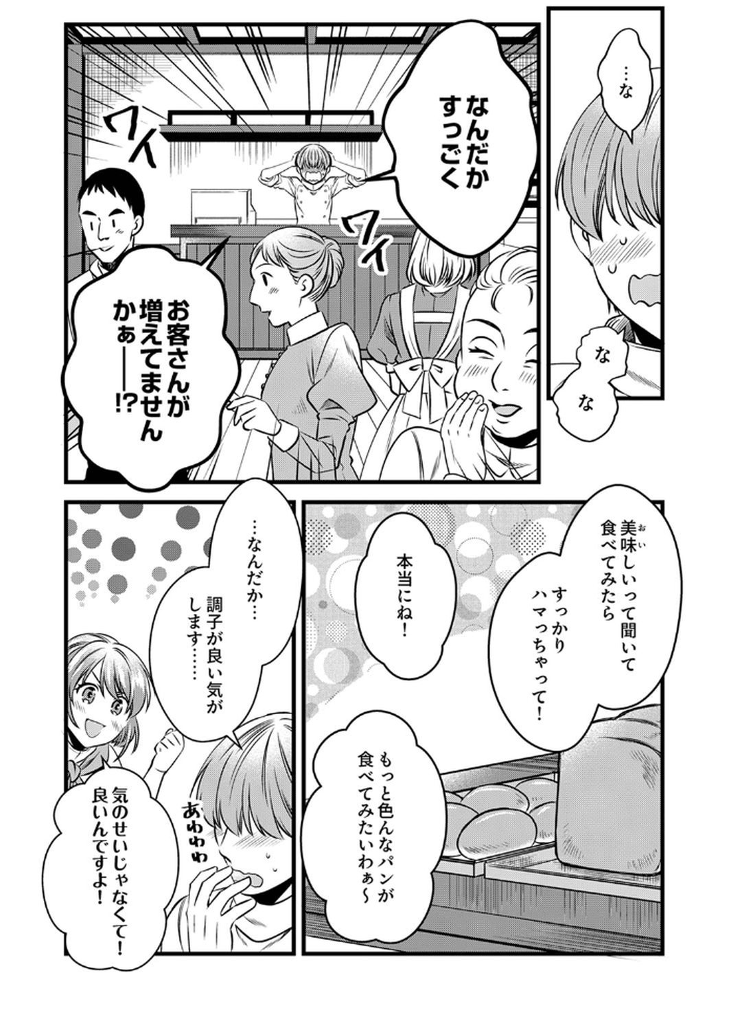 Tsuihousareta no de, Zense no Recipe de Pan Shokunin Hajimemasu! - Chapter 14 - Page 5