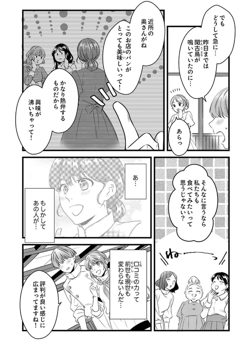 Tsuihousareta no de, Zense no Recipe de Pan Shokunin Hajimemasu! - Chapter 14 - Page 6