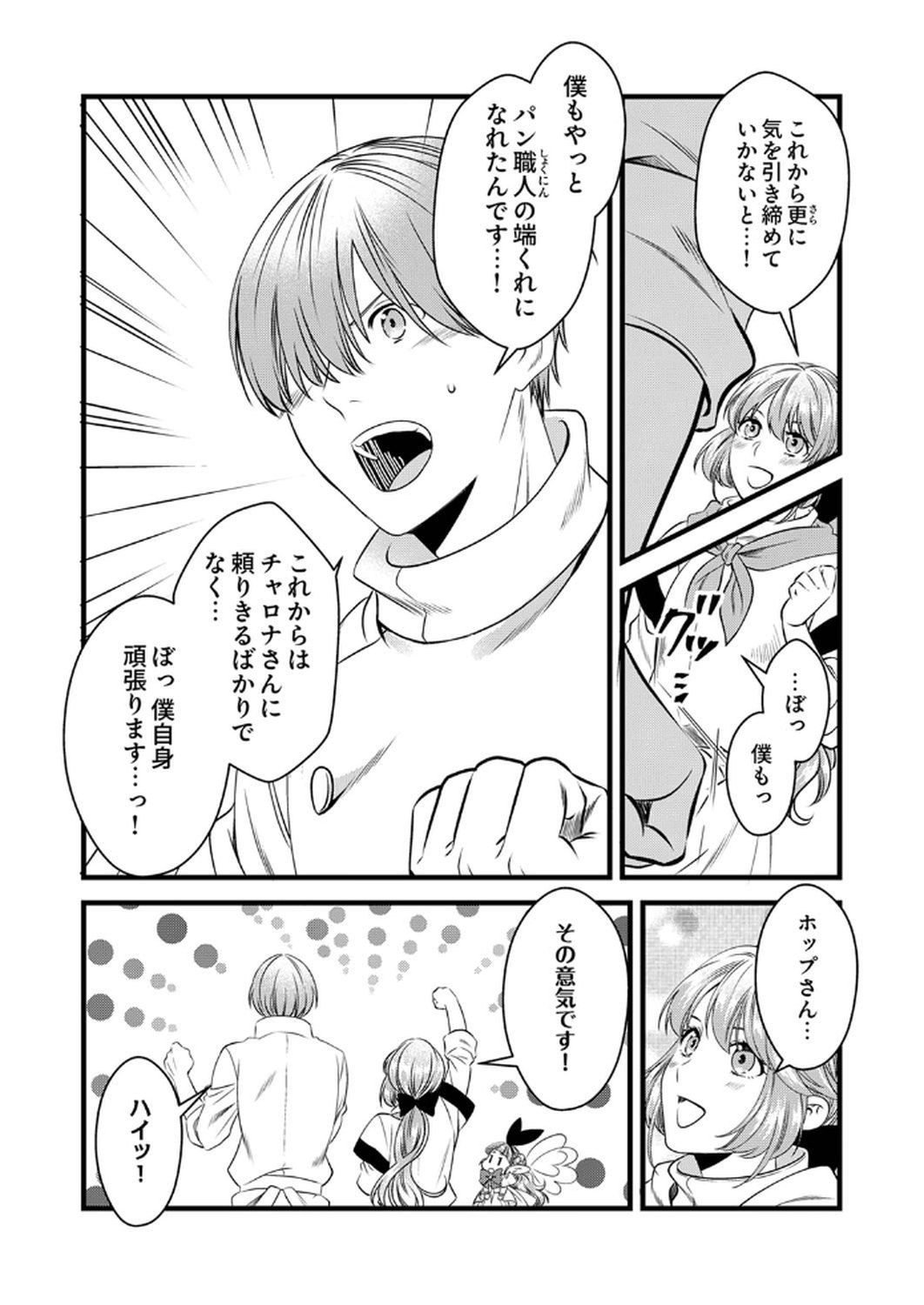 Tsuihousareta no de, Zense no Recipe de Pan Shokunin Hajimemasu! - Chapter 14 - Page 7