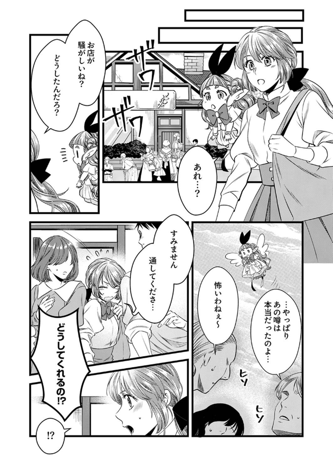Tsuihousareta no de, Zense no Recipe de Pan Shokunin Hajimemasu! - Chapter 14 - Page 8