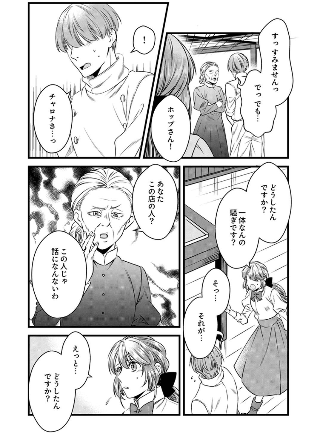 Tsuihousareta no de, Zense no Recipe de Pan Shokunin Hajimemasu! - Chapter 14 - Page 9
