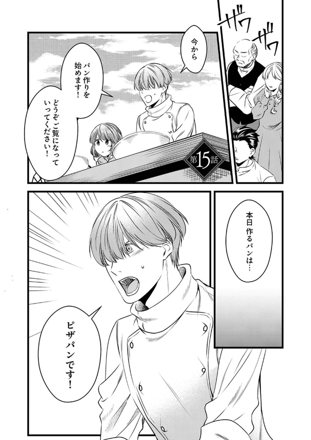 Tsuihousareta no de, Zense no Recipe de Pan Shokunin Hajimemasu! - Chapter 15 - Page 1