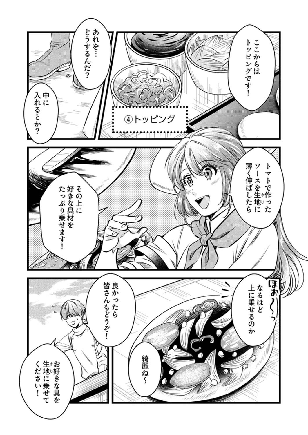 Tsuihousareta no de, Zense no Recipe de Pan Shokunin Hajimemasu! - Chapter 15 - Page 10