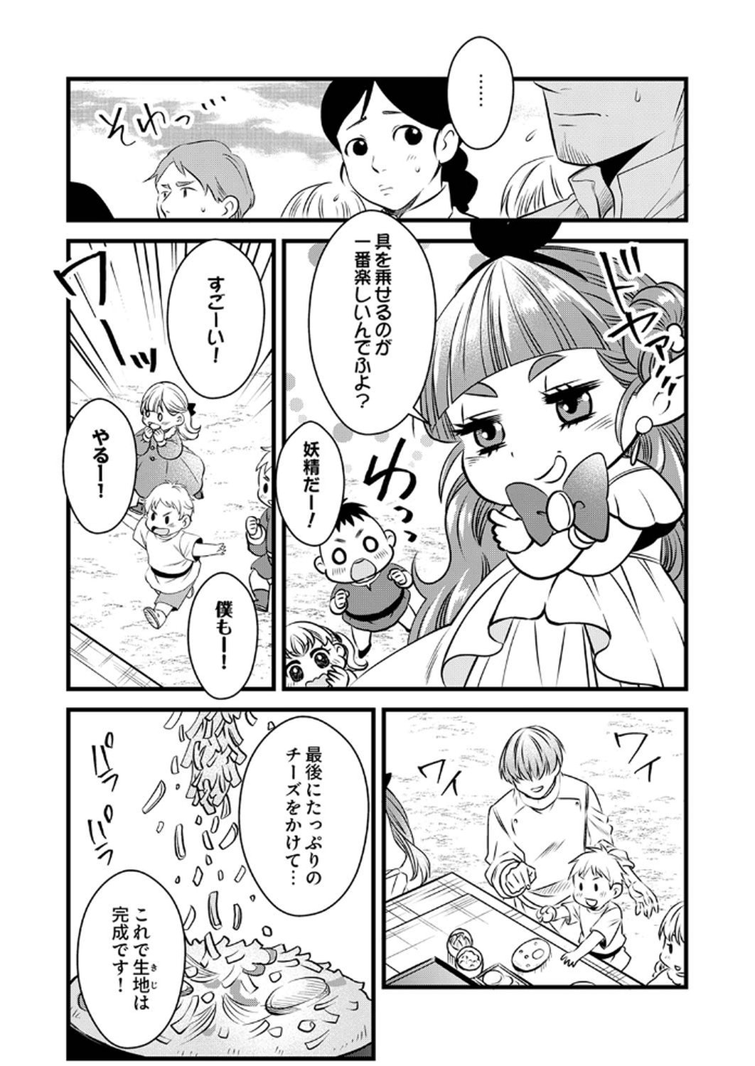 Tsuihousareta no de, Zense no Recipe de Pan Shokunin Hajimemasu! - Chapter 15 - Page 11