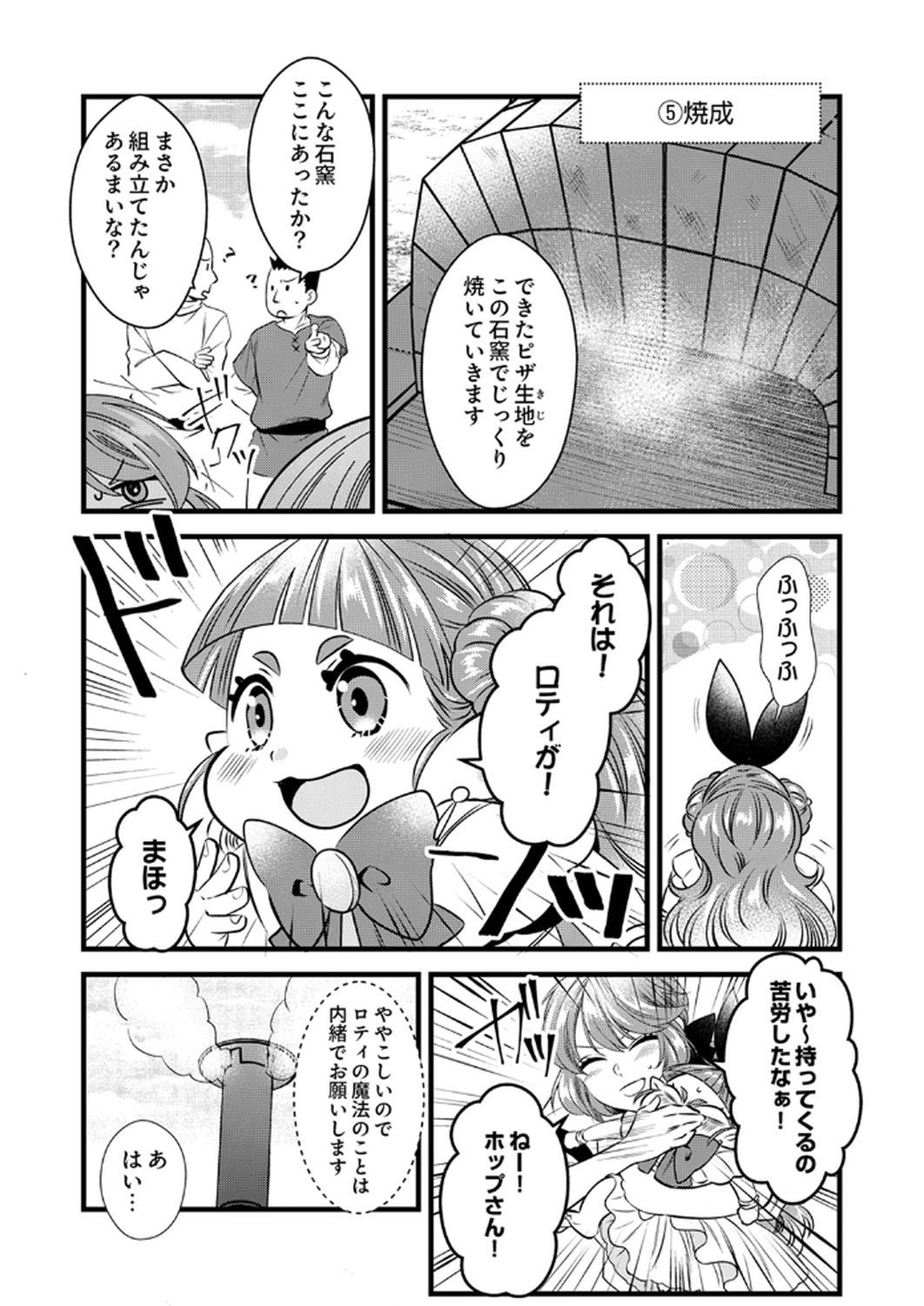 Tsuihousareta no de, Zense no Recipe de Pan Shokunin Hajimemasu! - Chapter 15 - Page 12