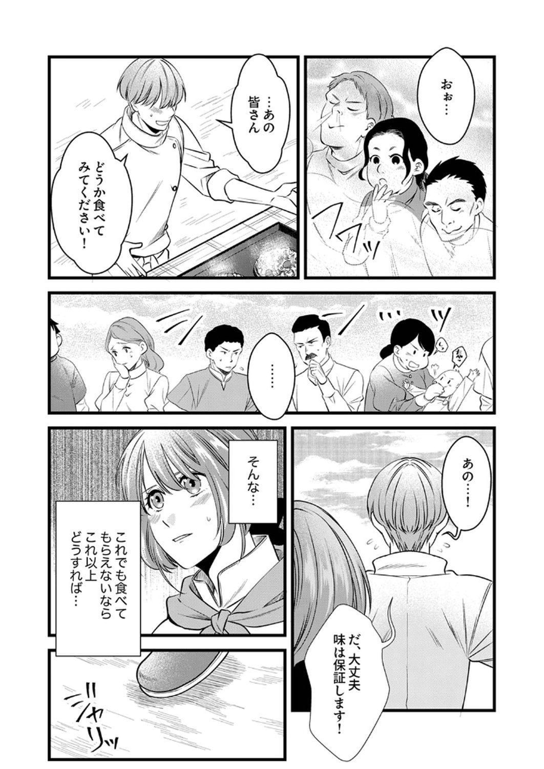 Tsuihousareta no de, Zense no Recipe de Pan Shokunin Hajimemasu! - Chapter 15 - Page 14