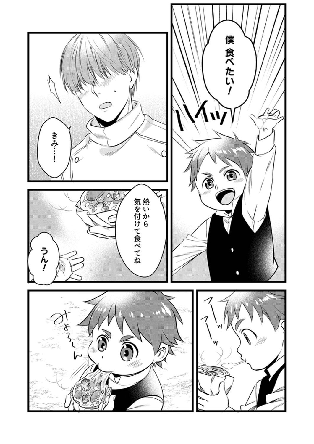 Tsuihousareta no de, Zense no Recipe de Pan Shokunin Hajimemasu! - Chapter 15 - Page 15