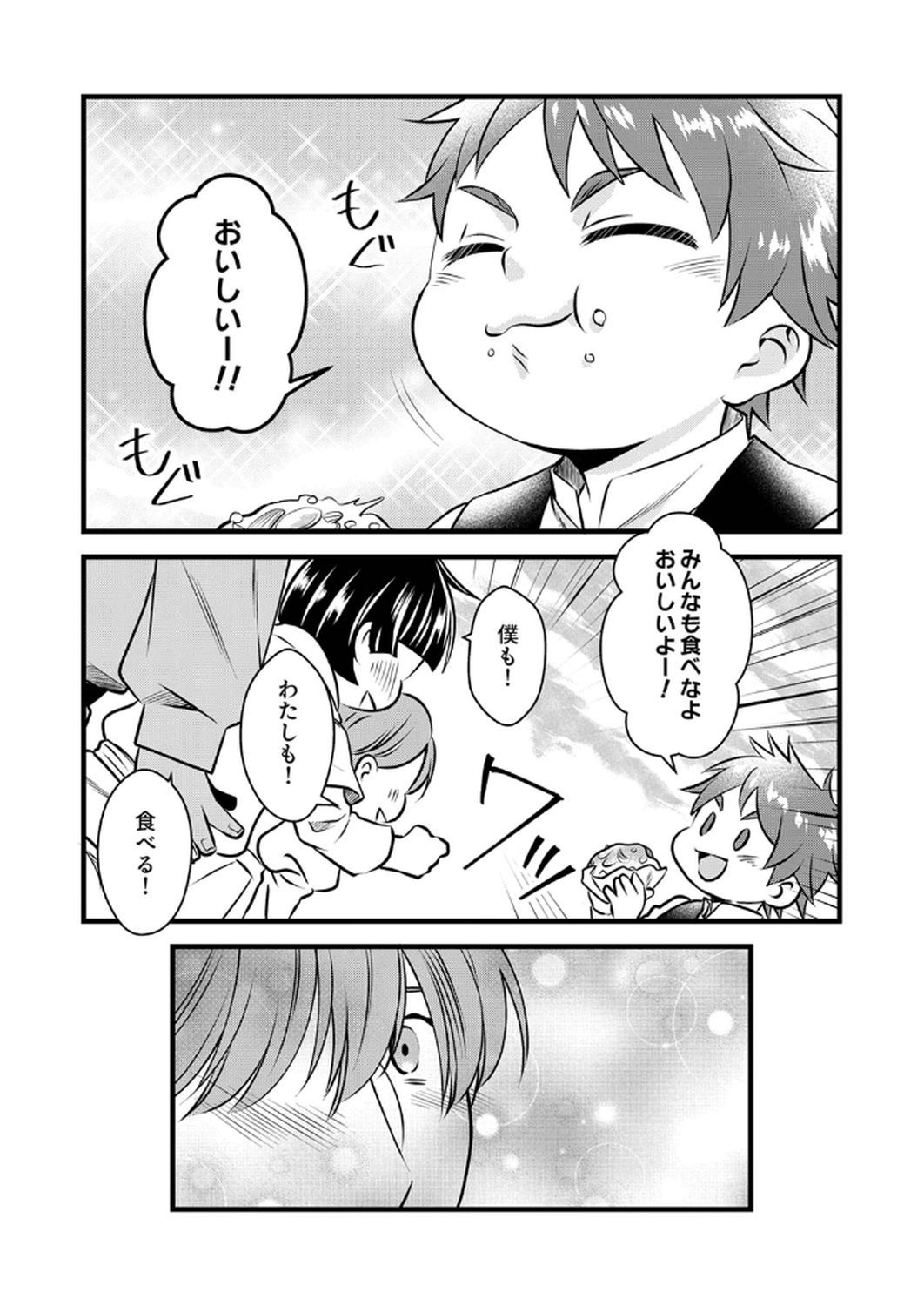 Tsuihousareta no de, Zense no Recipe de Pan Shokunin Hajimemasu! - Chapter 15 - Page 16