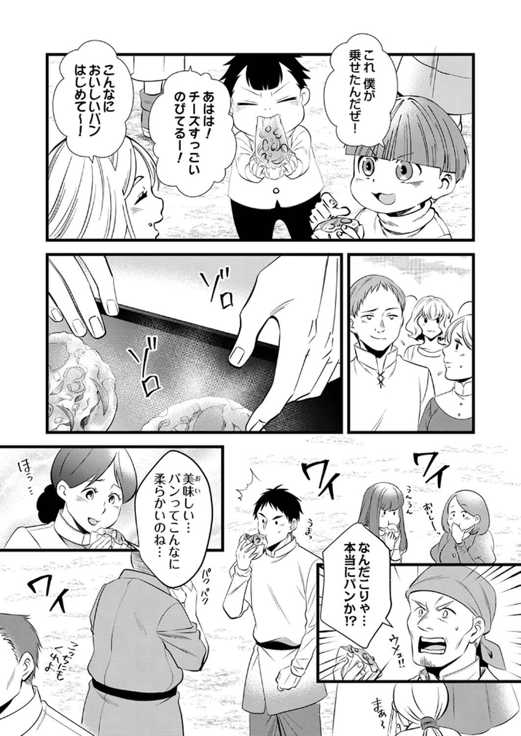 Tsuihousareta no de, Zense no Recipe de Pan Shokunin Hajimemasu! - Chapter 15 - Page 17