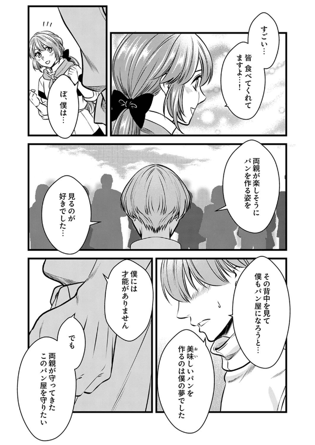 Tsuihousareta no de, Zense no Recipe de Pan Shokunin Hajimemasu! - Chapter 15 - Page 18