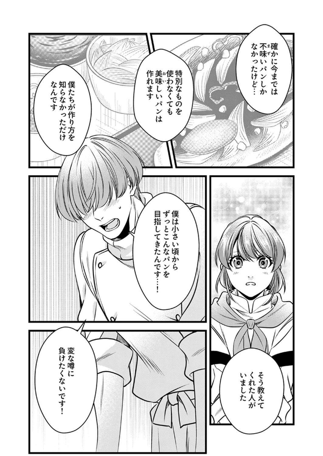 Tsuihousareta no de, Zense no Recipe de Pan Shokunin Hajimemasu! - Chapter 15 - Page 19