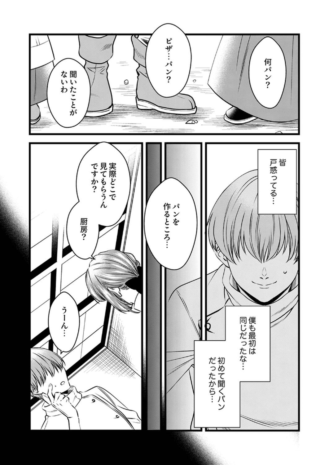 Tsuihousareta no de, Zense no Recipe de Pan Shokunin Hajimemasu! - Chapter 15 - Page 2