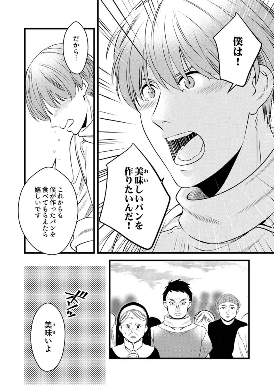 Tsuihousareta no de, Zense no Recipe de Pan Shokunin Hajimemasu! - Chapter 15 - Page 20