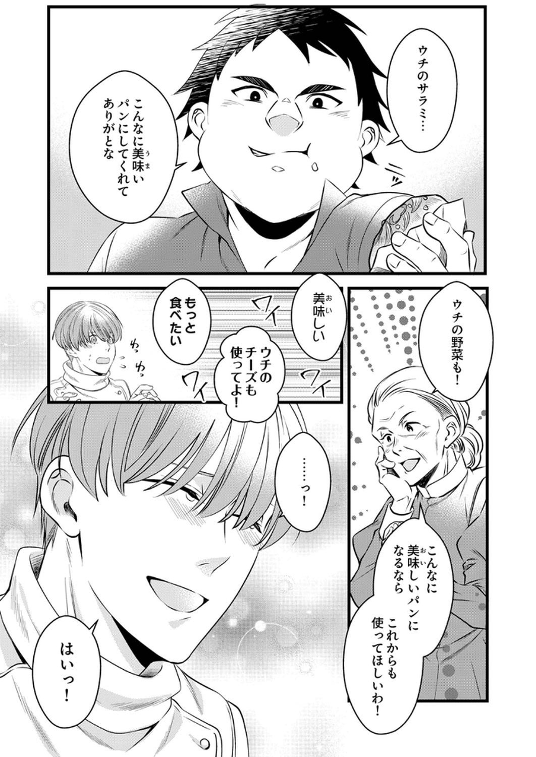 Tsuihousareta no de, Zense no Recipe de Pan Shokunin Hajimemasu! - Chapter 15 - Page 21