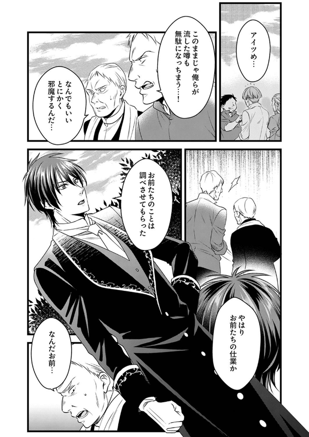 Tsuihousareta no de, Zense no Recipe de Pan Shokunin Hajimemasu! - Chapter 15 - Page 22