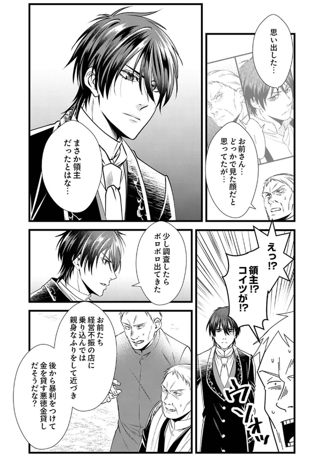 Tsuihousareta no de, Zense no Recipe de Pan Shokunin Hajimemasu! - Chapter 15 - Page 23