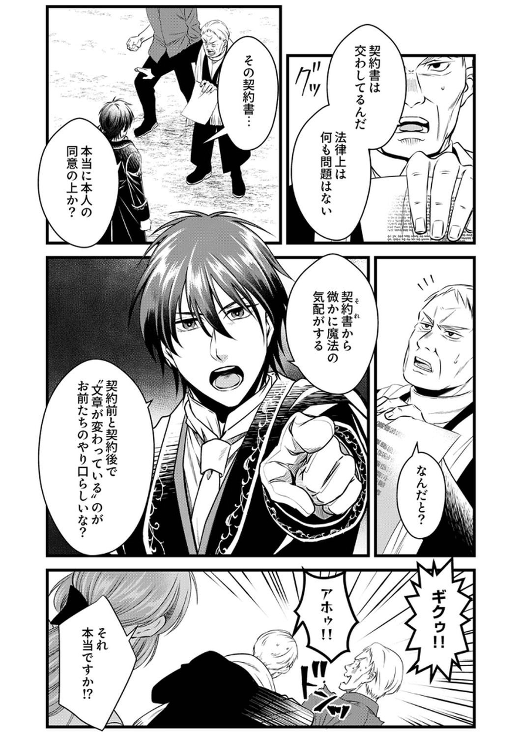 Tsuihousareta no de, Zense no Recipe de Pan Shokunin Hajimemasu! - Chapter 15 - Page 24
