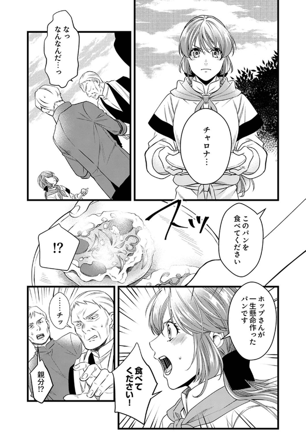 Tsuihousareta no de, Zense no Recipe de Pan Shokunin Hajimemasu! - Chapter 15 - Page 25