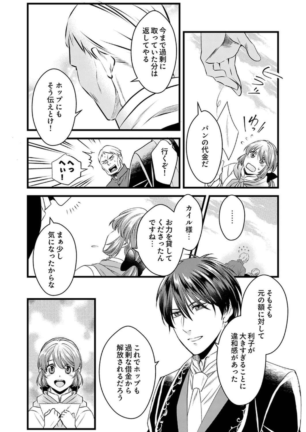 Tsuihousareta no de, Zense no Recipe de Pan Shokunin Hajimemasu! - Chapter 15 - Page 27