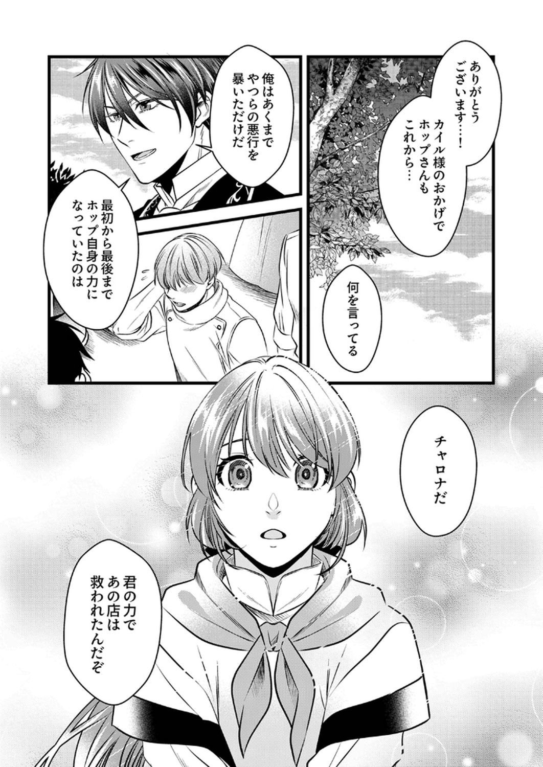 Tsuihousareta no de, Zense no Recipe de Pan Shokunin Hajimemasu! - Chapter 15 - Page 28
