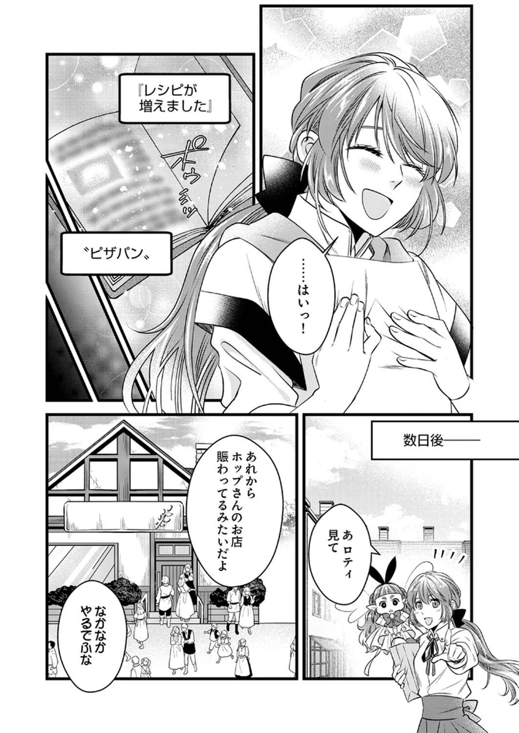 Tsuihousareta no de, Zense no Recipe de Pan Shokunin Hajimemasu! - Chapter 15 - Page 29