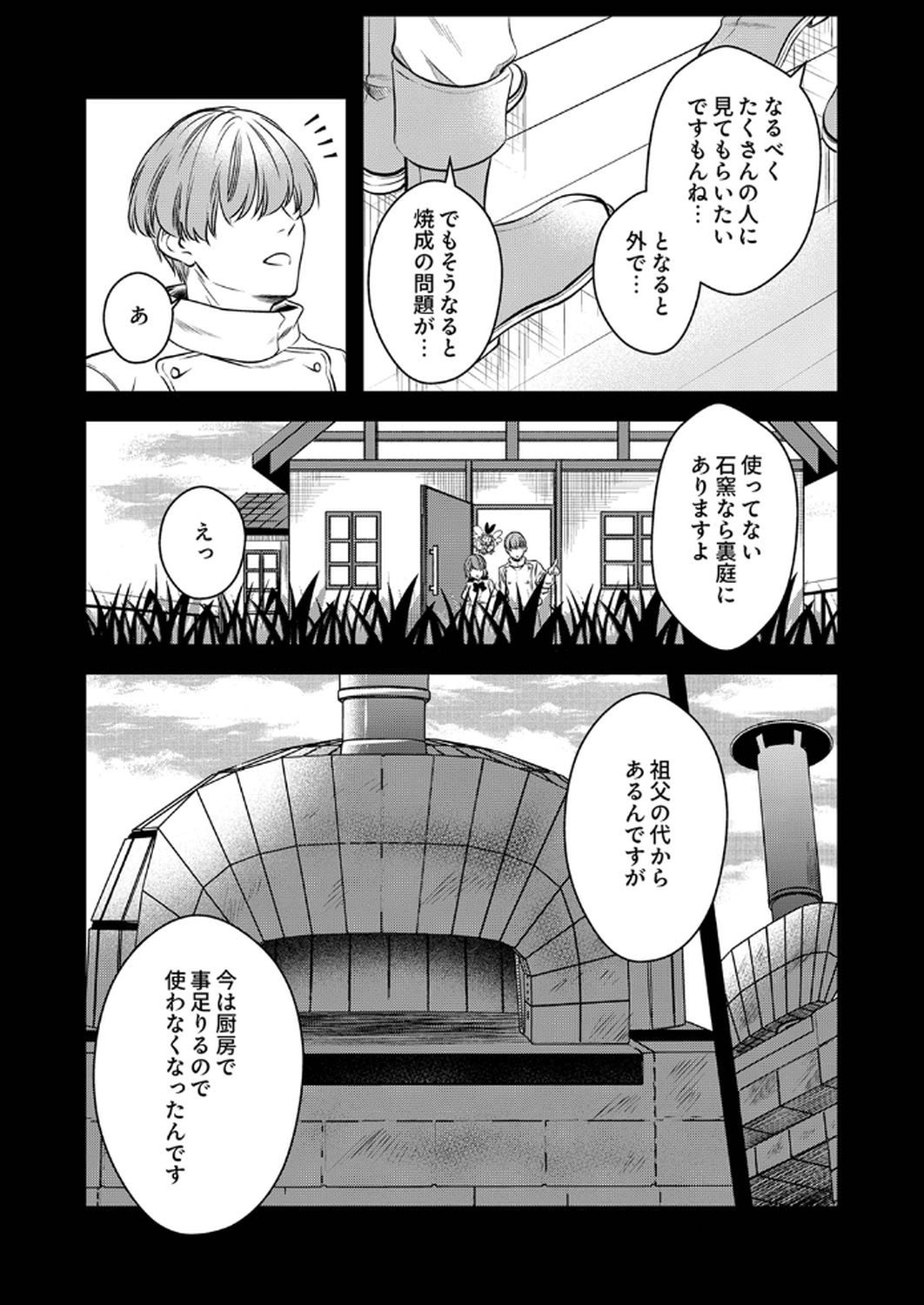 Tsuihousareta no de, Zense no Recipe de Pan Shokunin Hajimemasu! - Chapter 15 - Page 3