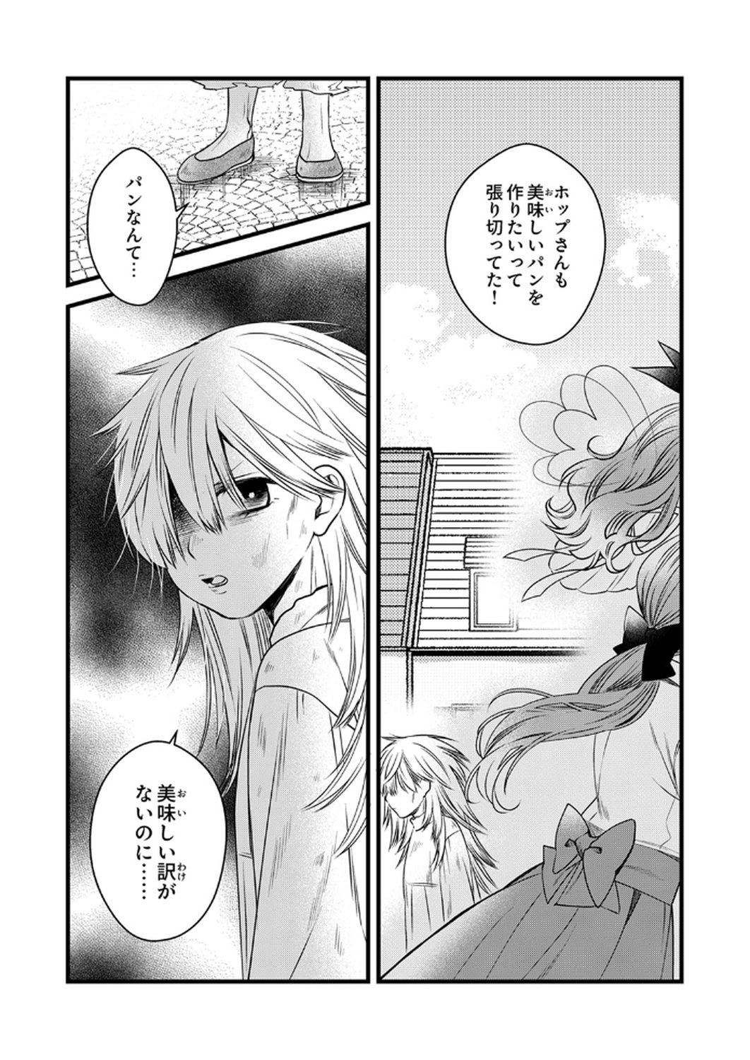 Tsuihousareta no de, Zense no Recipe de Pan Shokunin Hajimemasu! - Chapter 15 - Page 30
