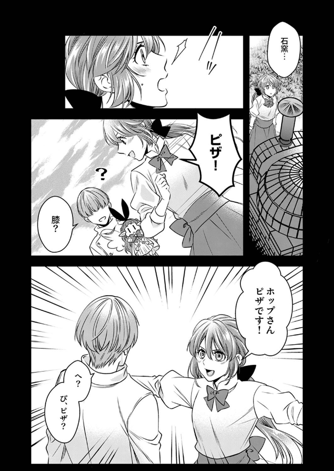 Tsuihousareta no de, Zense no Recipe de Pan Shokunin Hajimemasu! - Chapter 15 - Page 4