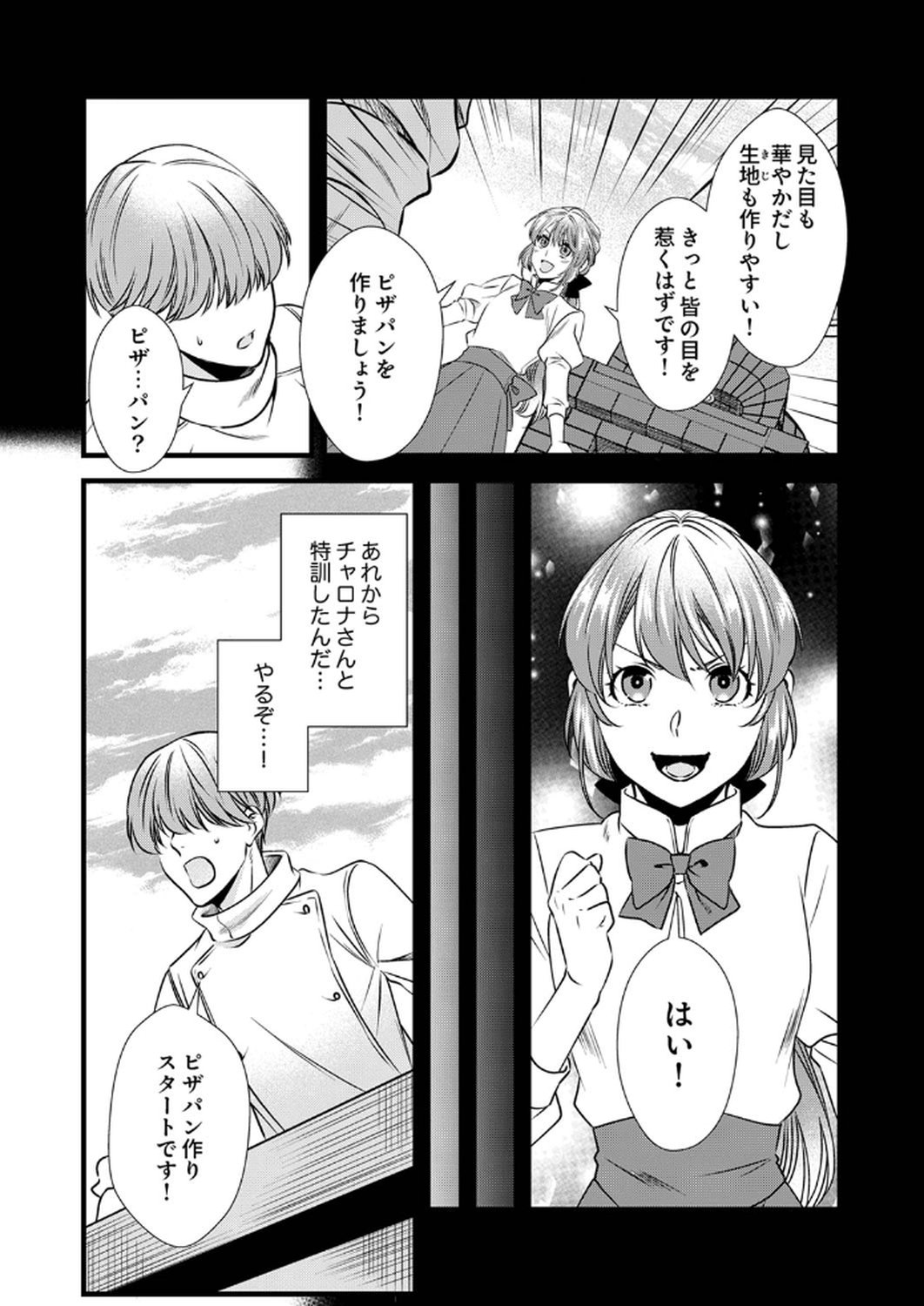 Tsuihousareta no de, Zense no Recipe de Pan Shokunin Hajimemasu! - Chapter 15 - Page 5