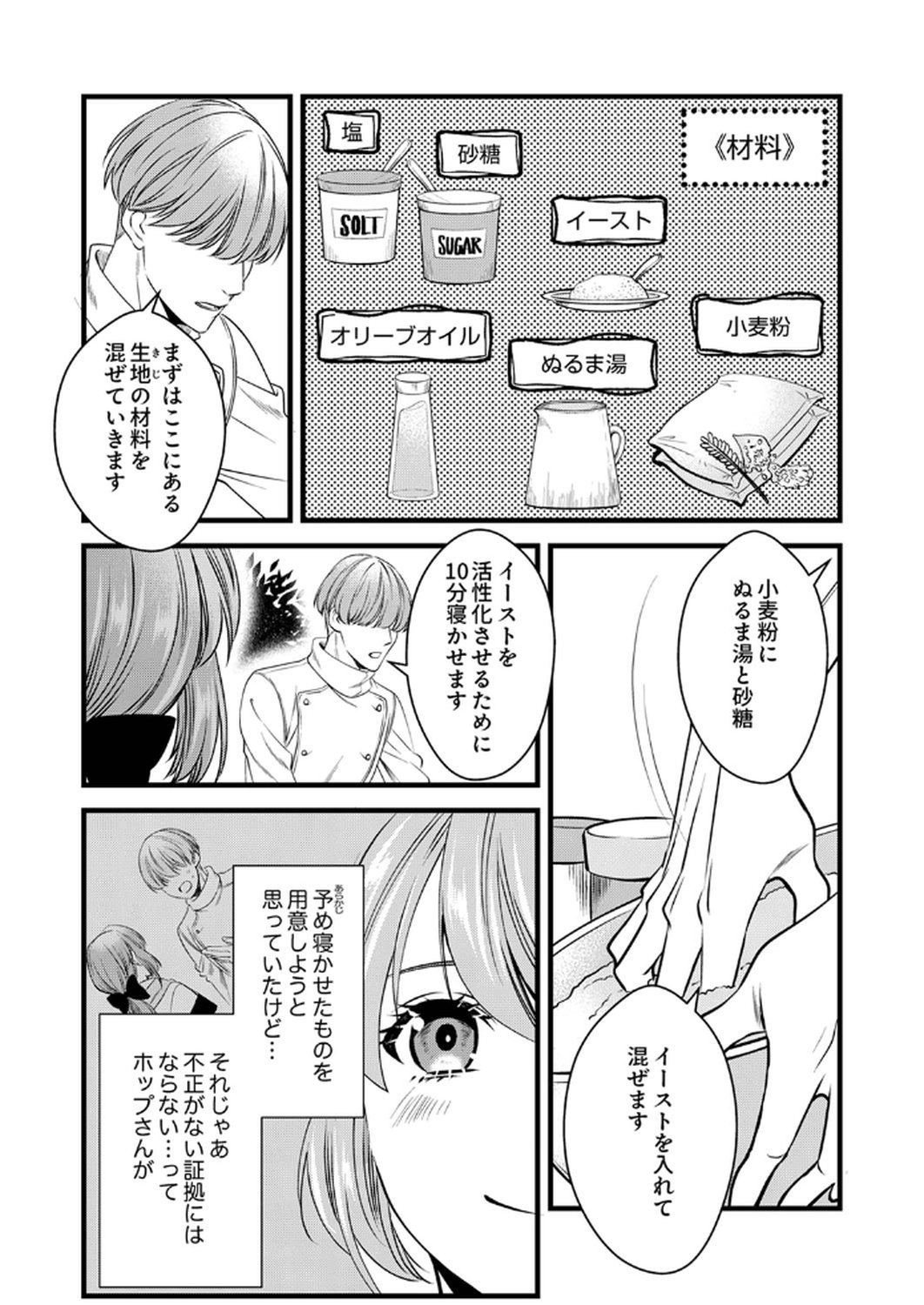 Tsuihousareta no de, Zense no Recipe de Pan Shokunin Hajimemasu! - Chapter 15 - Page 6