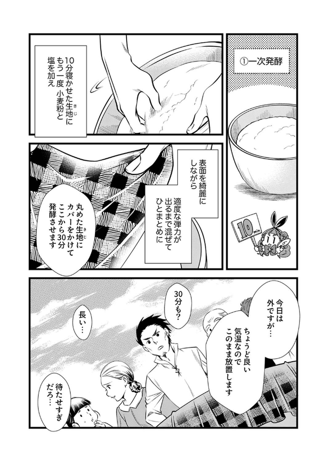 Tsuihousareta no de, Zense no Recipe de Pan Shokunin Hajimemasu! - Chapter 15 - Page 7