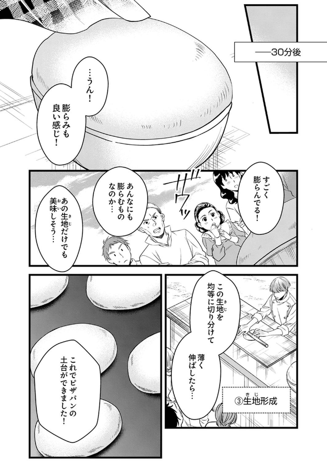 Tsuihousareta no de, Zense no Recipe de Pan Shokunin Hajimemasu! - Chapter 15 - Page 9