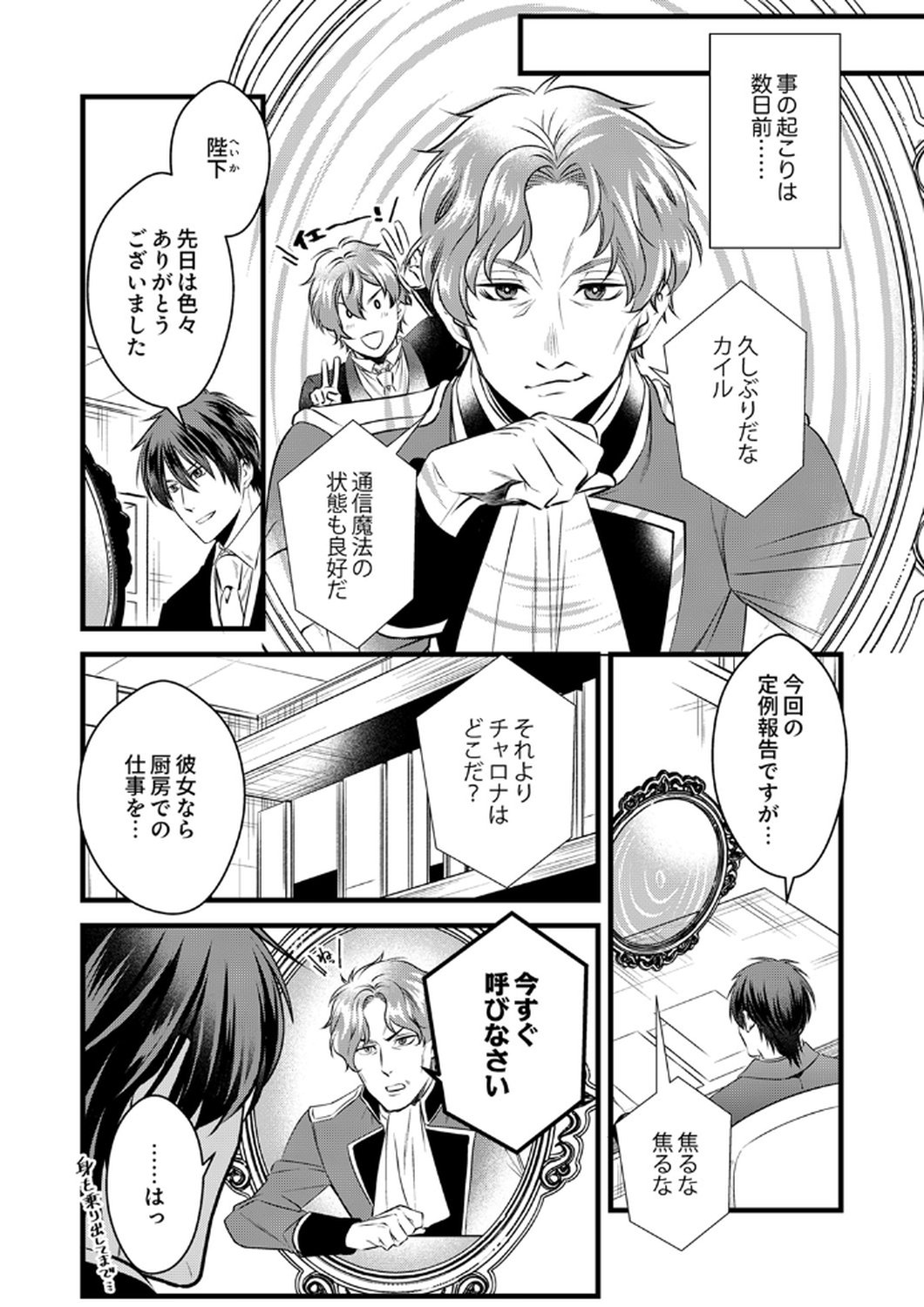 Tsuihousareta no de, Zense no Recipe de Pan Shokunin Hajimemasu! - Chapter 16 - Page 1